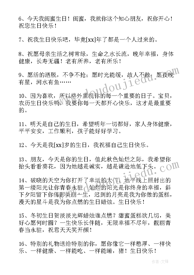 最新暖心的生日祝福语(优质16篇)