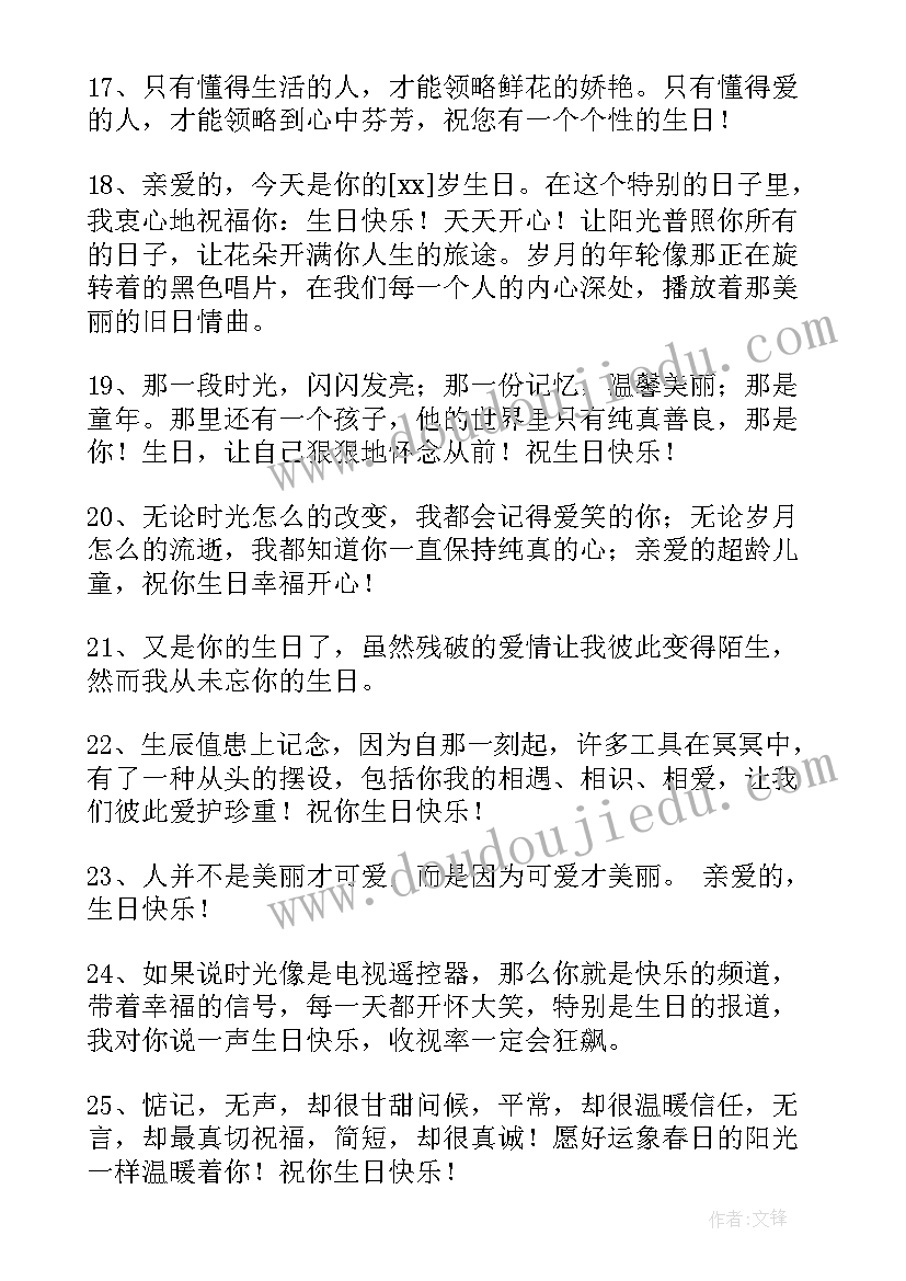 最新暖心的生日祝福语(优质16篇)