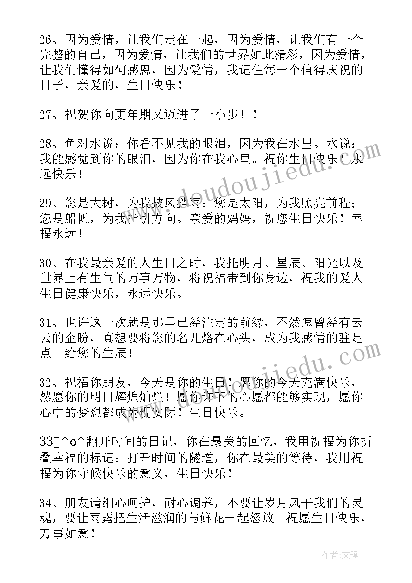 最新暖心的生日祝福语(优质16篇)