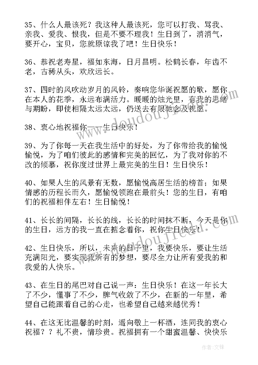 最新暖心的生日祝福语(优质16篇)