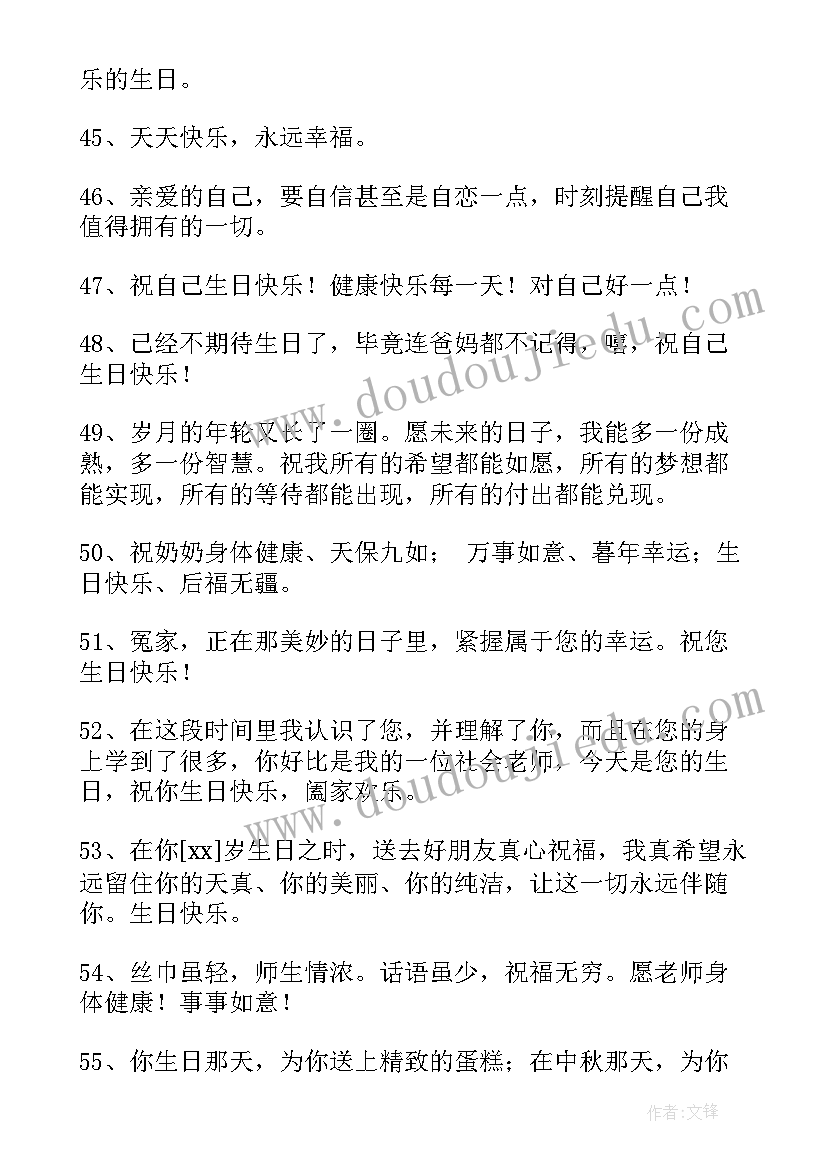 最新暖心的生日祝福语(优质16篇)