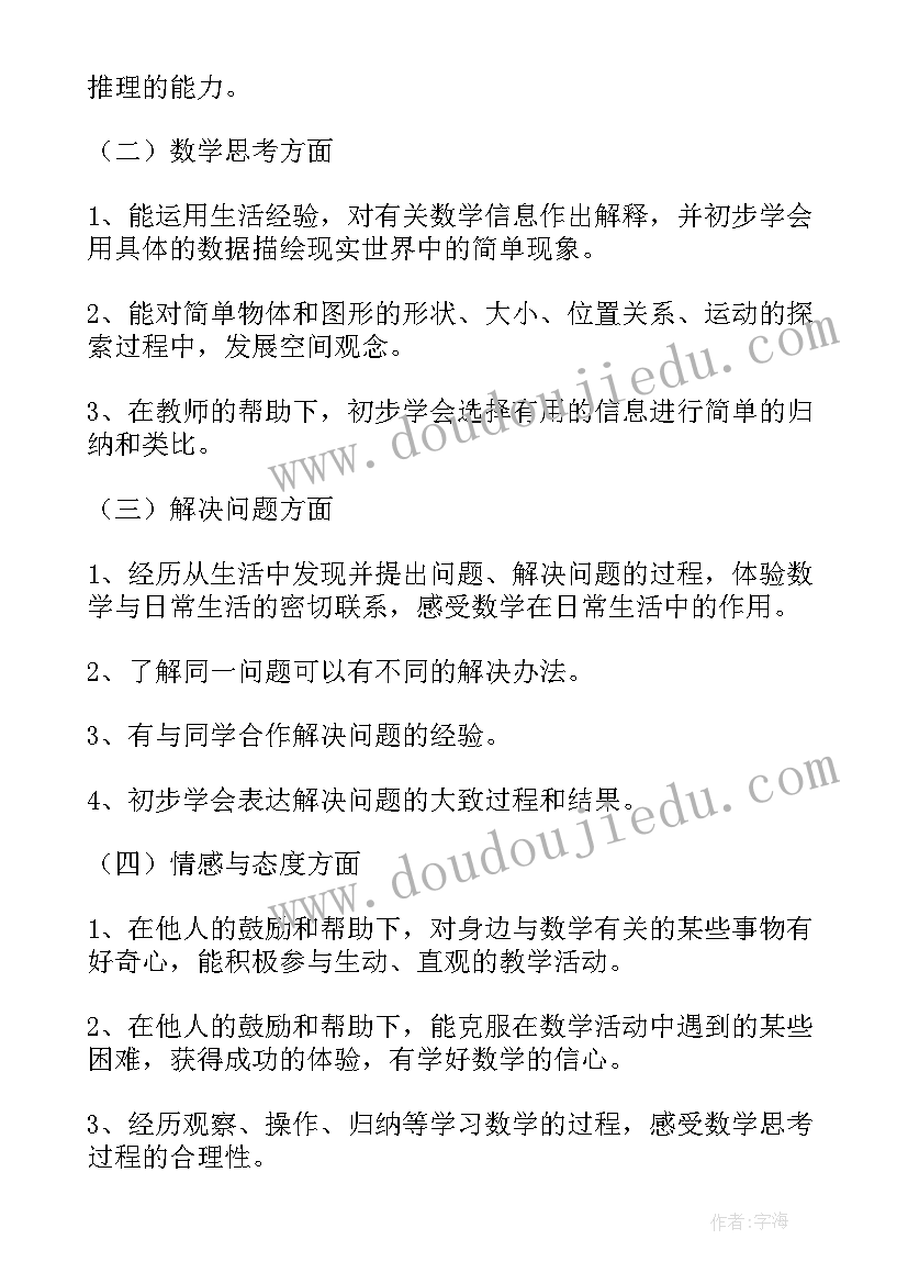 小学三年级数学第一学期教学工作计划(模板8篇)