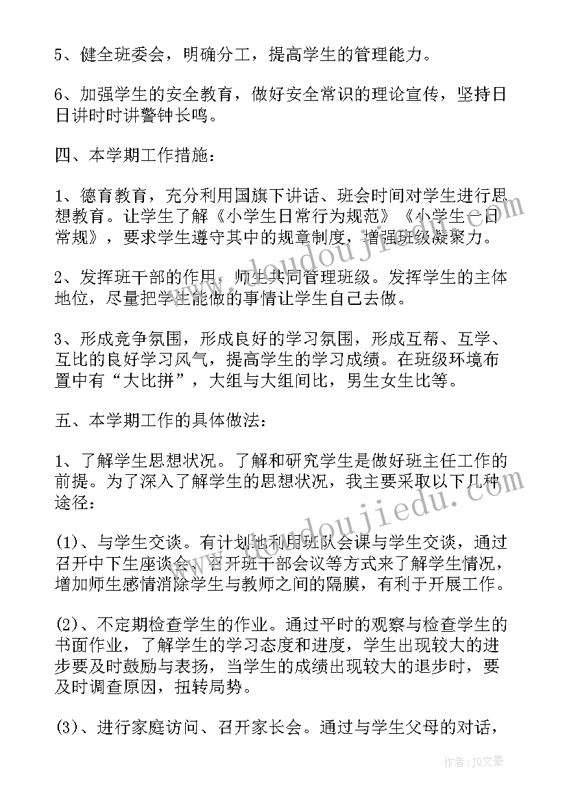 2023年中学班主任年度工作总结(大全8篇)