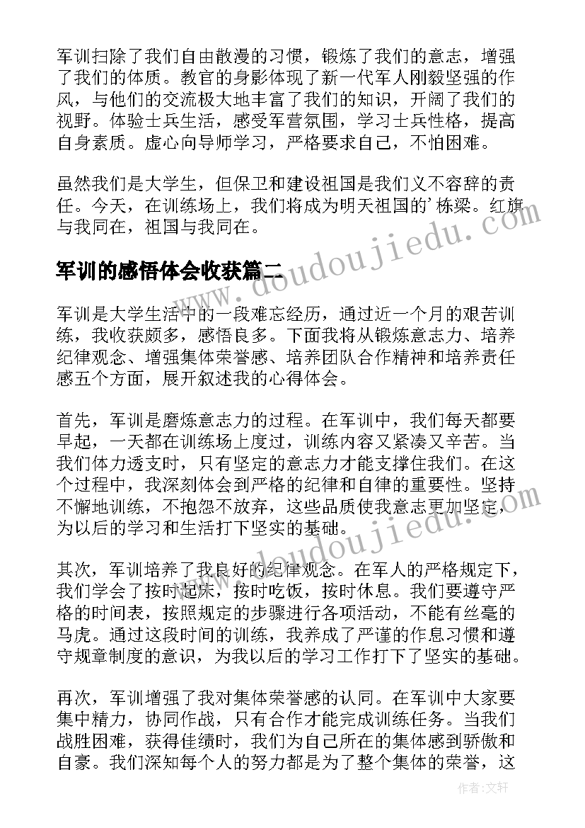 军训的感悟体会收获(通用17篇)