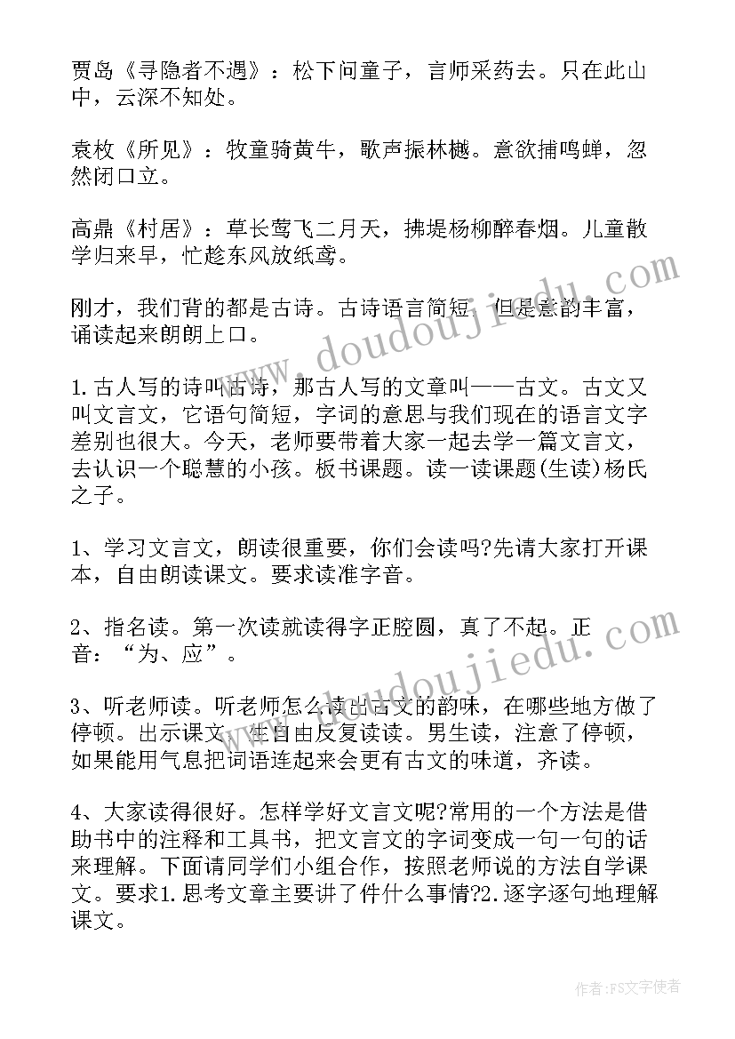 最新杨氏之子教学反思优点及不足(优秀11篇)