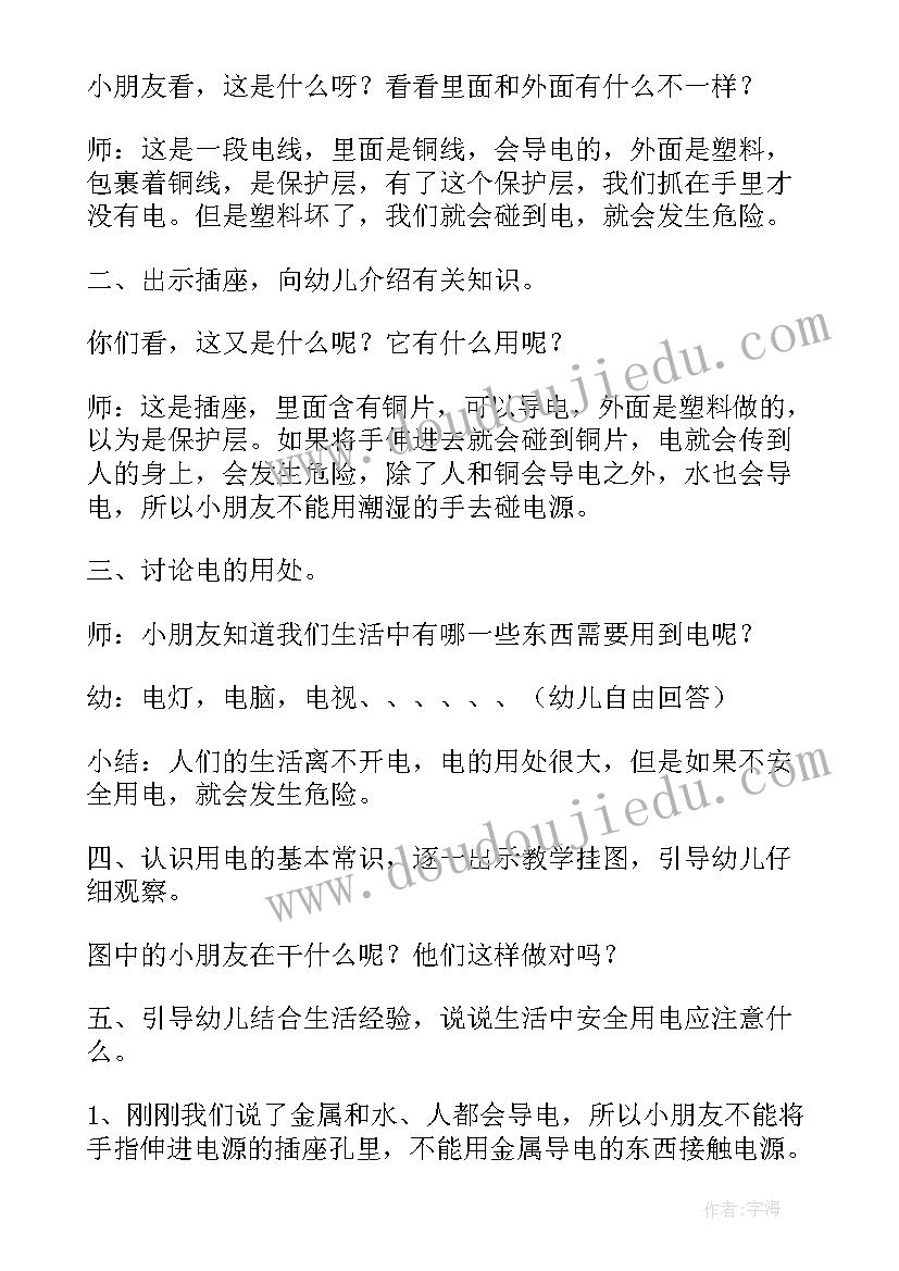 最新大班安全用电教案 大班健康安全用电教案(实用14篇)