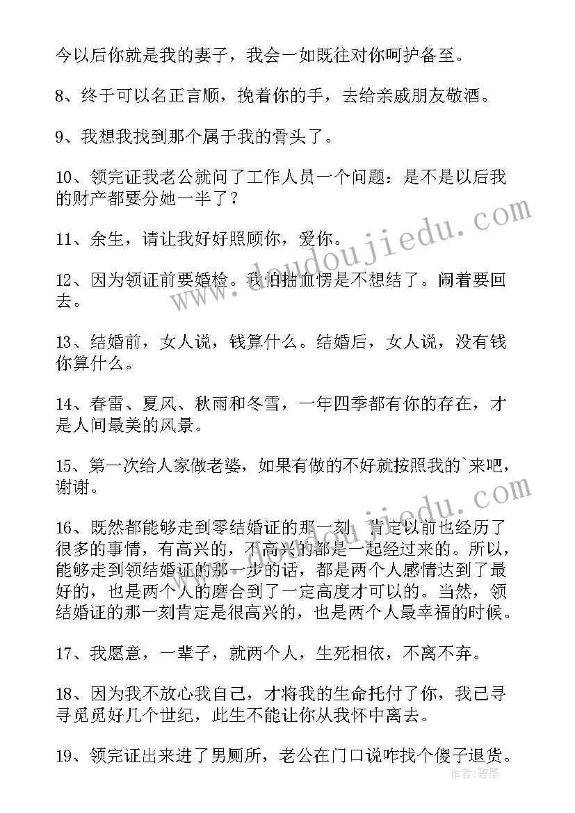 最新晒结婚证的创意句子 晒结婚证的语录晒结婚证的语录短句(汇总8篇)