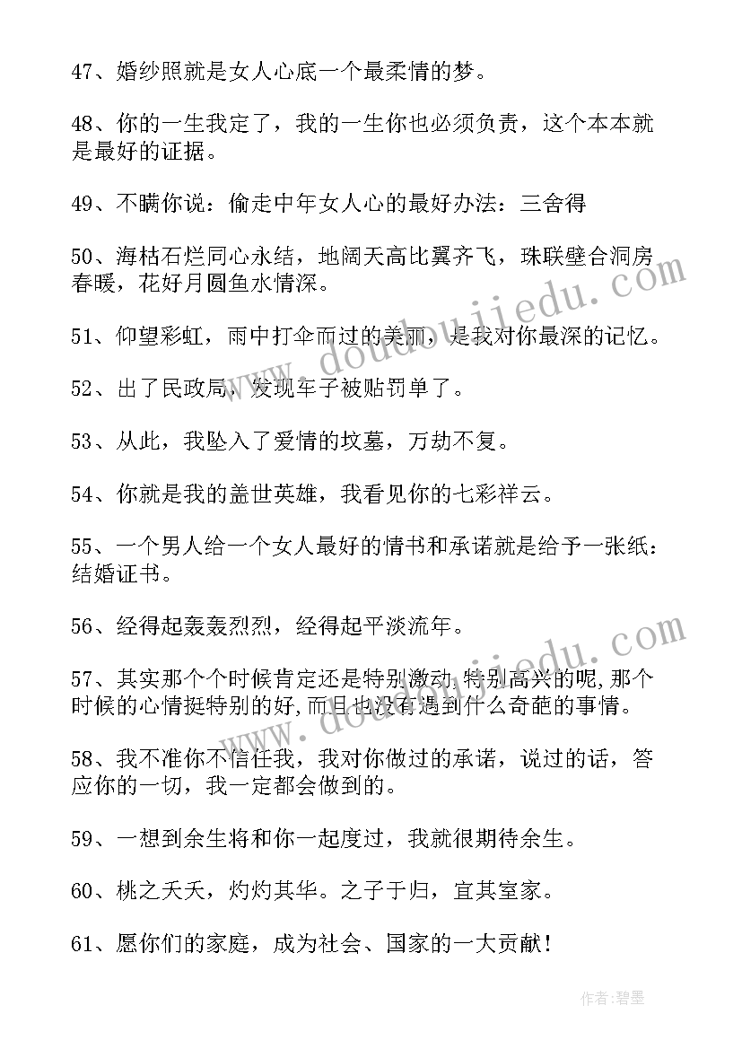 最新晒结婚证的创意句子 晒结婚证的语录晒结婚证的语录短句(汇总8篇)