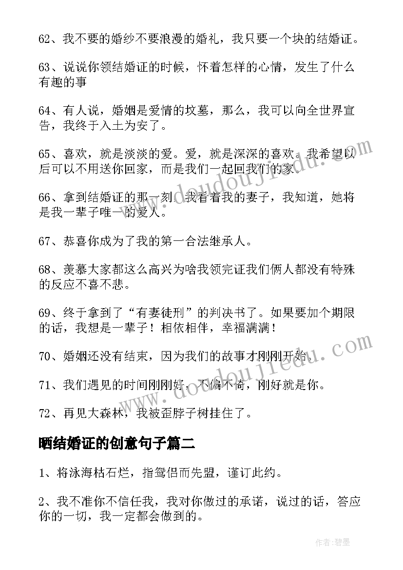 最新晒结婚证的创意句子 晒结婚证的语录晒结婚证的语录短句(汇总8篇)