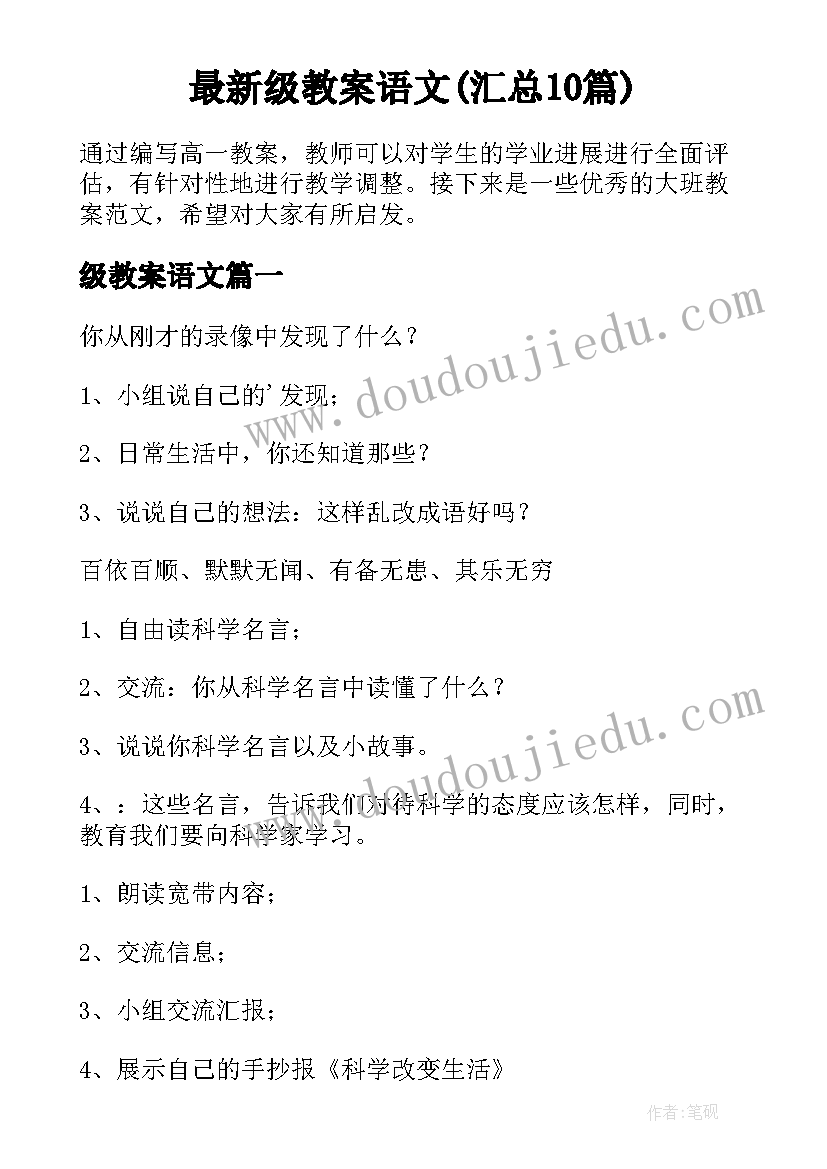 最新级教案语文(汇总10篇)