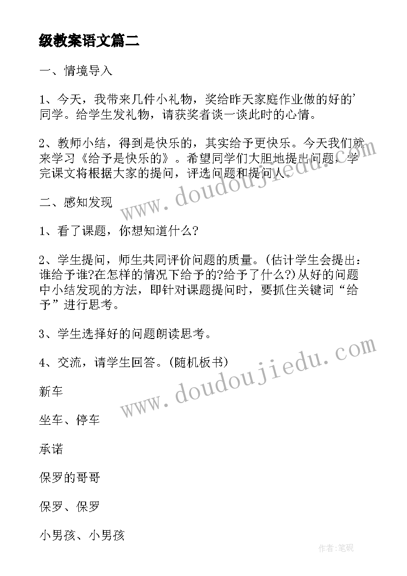 最新级教案语文(汇总10篇)