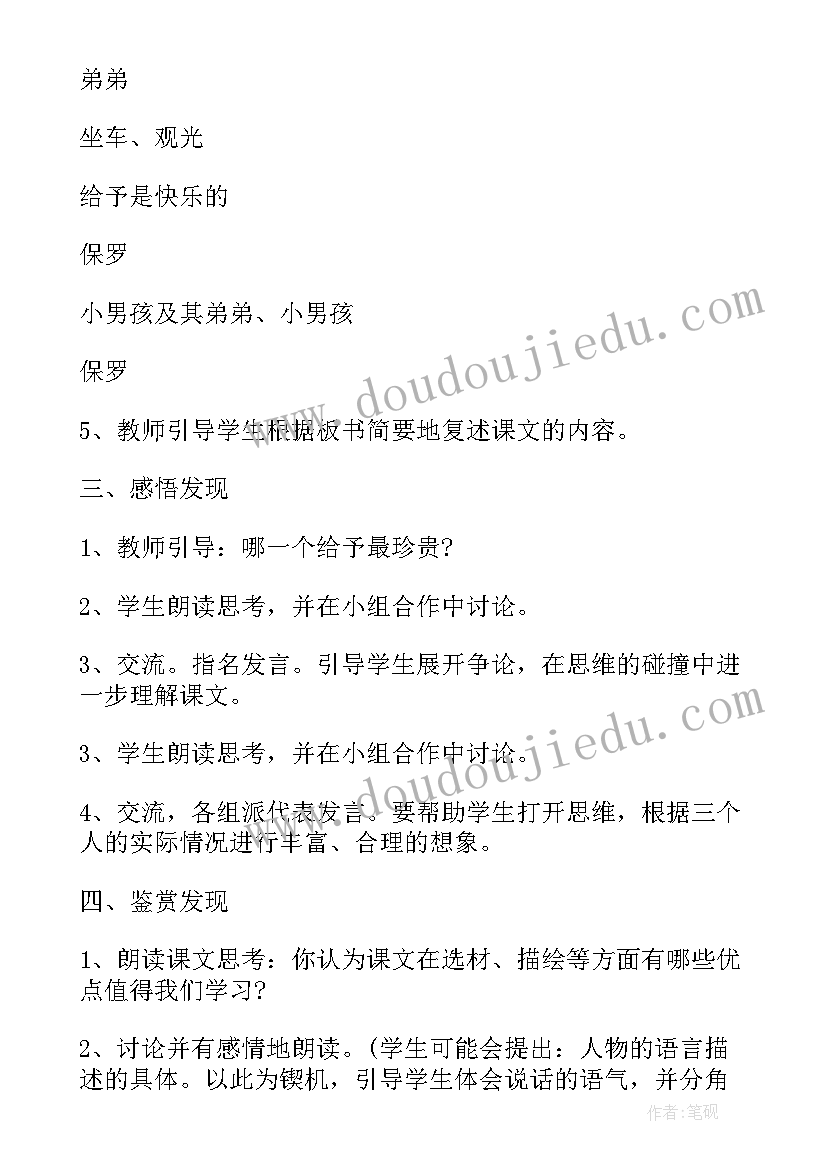 最新级教案语文(汇总10篇)