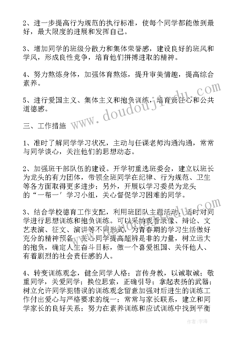 2023年八年级班主任工作计划第一学期每周工作安排(优秀8篇)