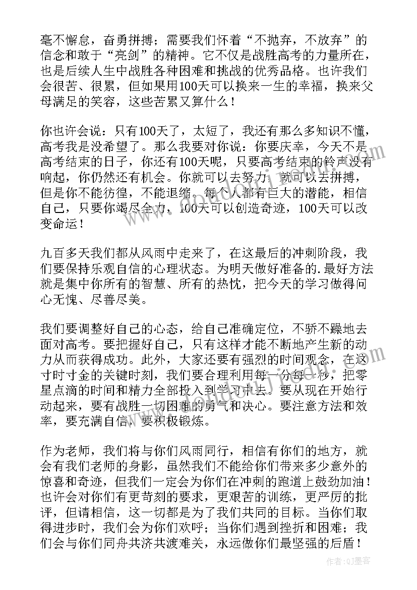 最新高考百日冲刺活动方案 高考百日冲刺教师代表发言稿(优质5篇)