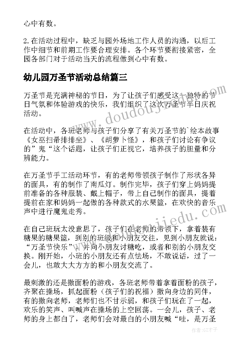 最新幼儿园万圣节活动总结(汇总19篇)