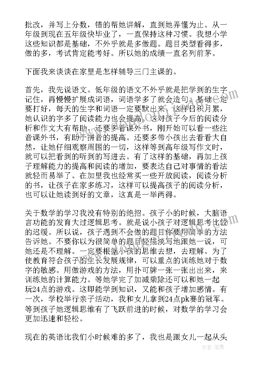 2023年教育孩子的的心得体会 教育孩子心得体会(精选9篇)