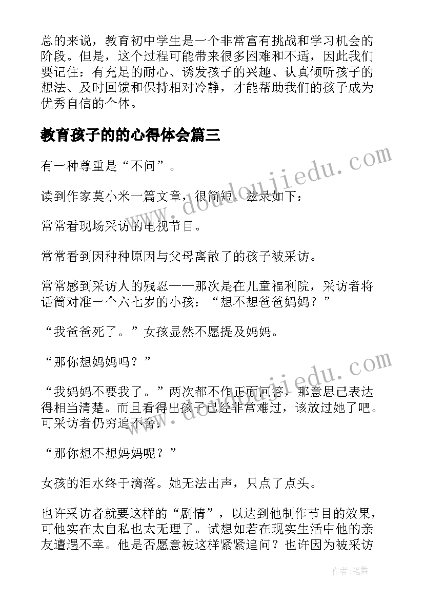 2023年教育孩子的的心得体会 教育孩子心得体会(精选9篇)