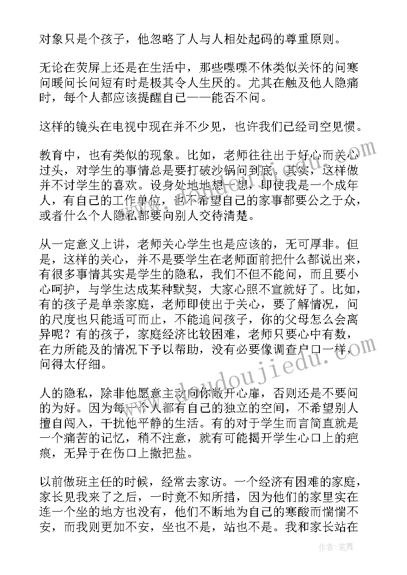 2023年教育孩子的的心得体会 教育孩子心得体会(精选9篇)