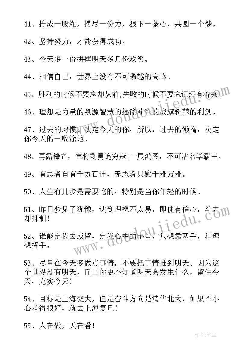 2023年考研经典语录励志(大全8篇)