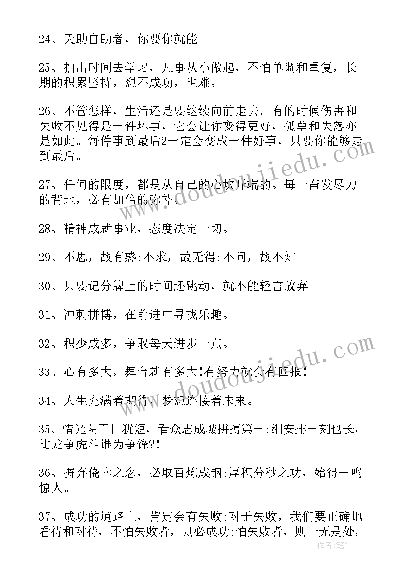 2023年考研经典语录励志(大全8篇)