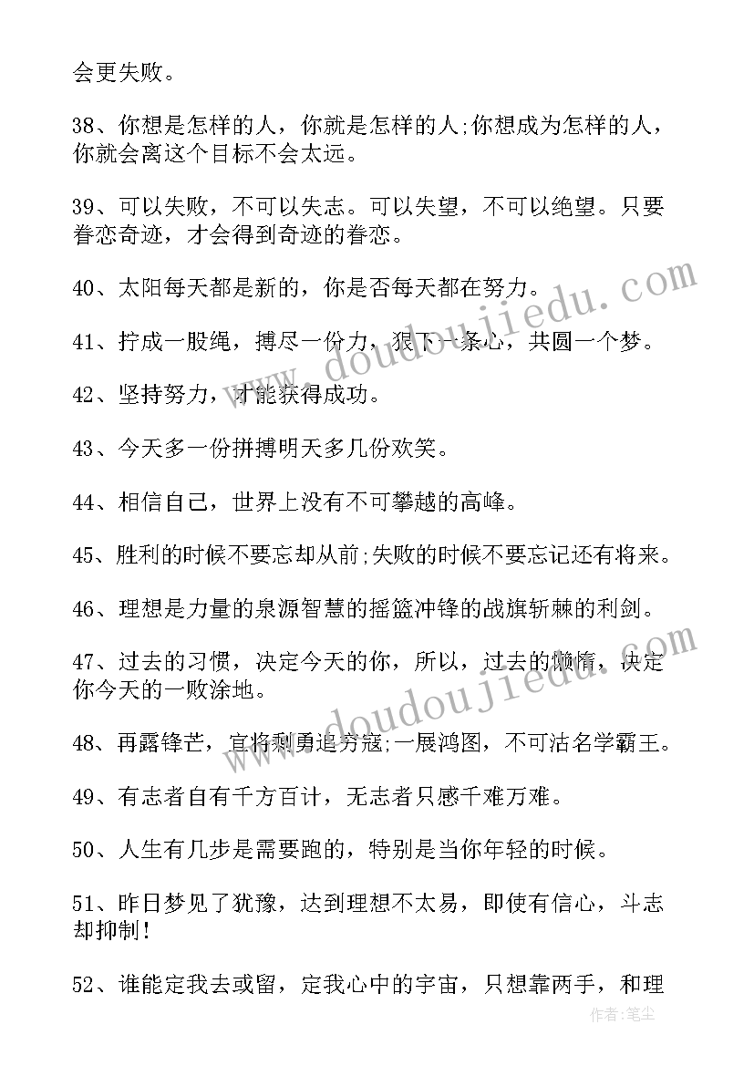 2023年考研经典语录励志(大全8篇)