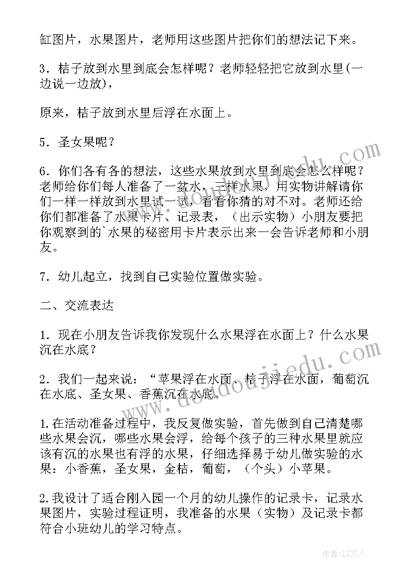 小班教案水果的秘密(精选14篇)