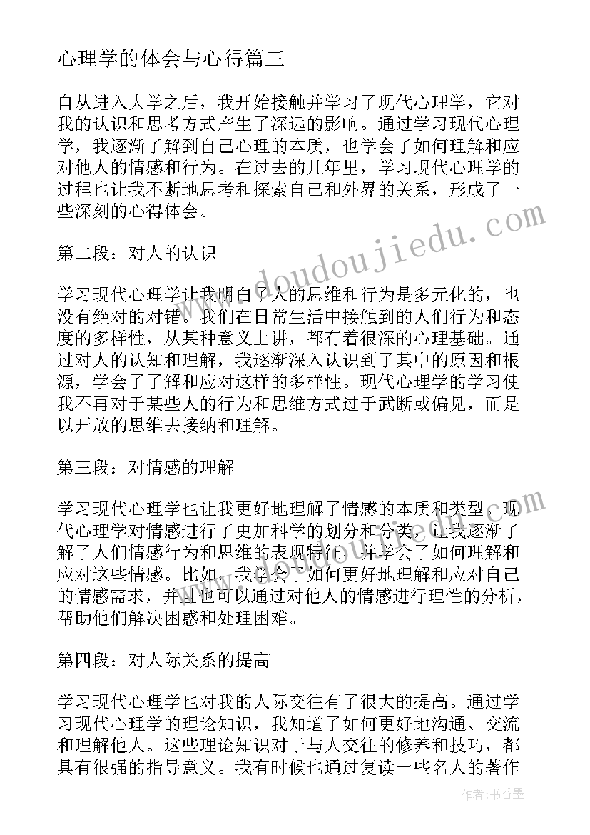 最新心理学的体会与心得 积极心理学习心得体会(大全11篇)