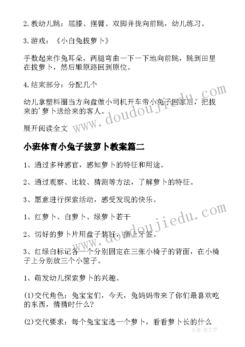 小班体育小兔子拔萝卜教案(通用14篇)