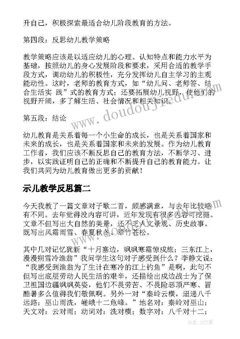 示儿教学反思(汇总15篇)