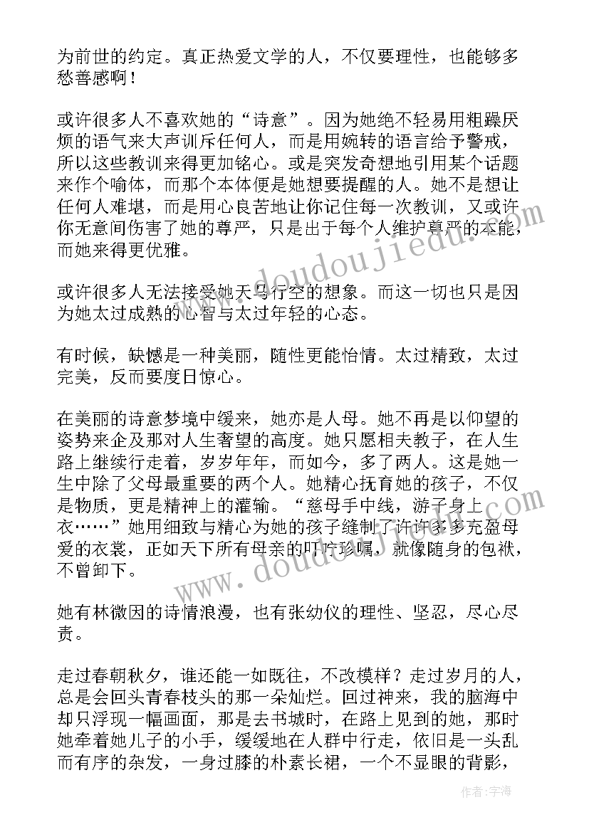 2023年初中写人摘抄好词好句(大全8篇)