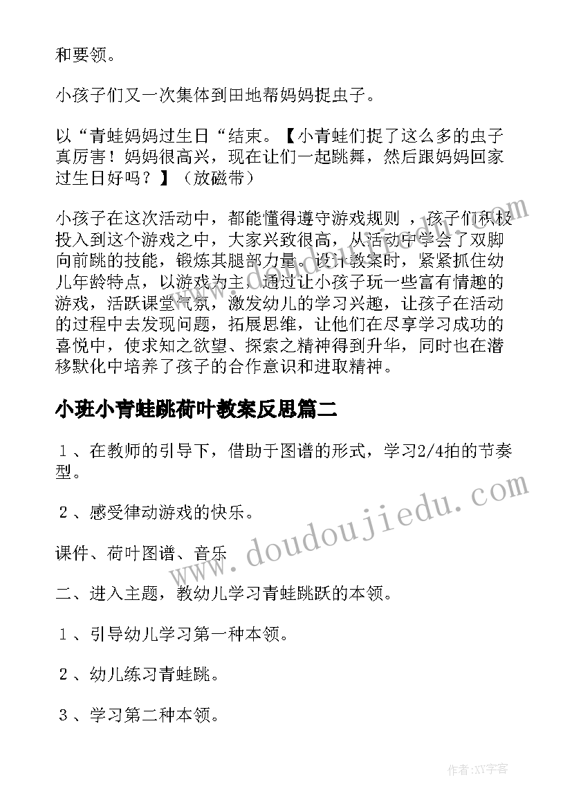 小班小青蛙跳荷叶教案反思(优质20篇)