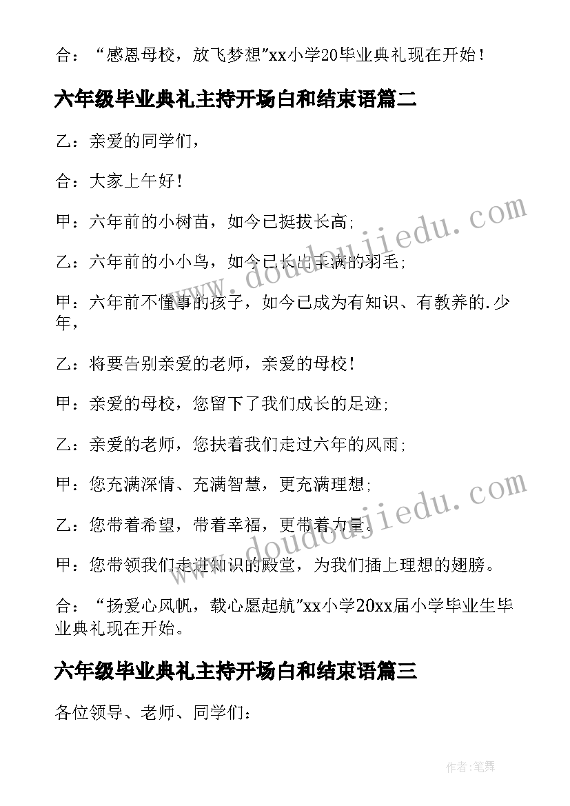 2023年六年级毕业典礼主持开场白和结束语 六年级毕业典礼主持开场白(大全13篇)