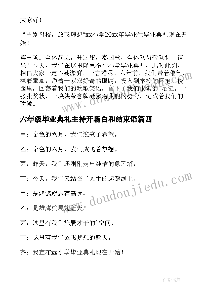 2023年六年级毕业典礼主持开场白和结束语 六年级毕业典礼主持开场白(大全13篇)