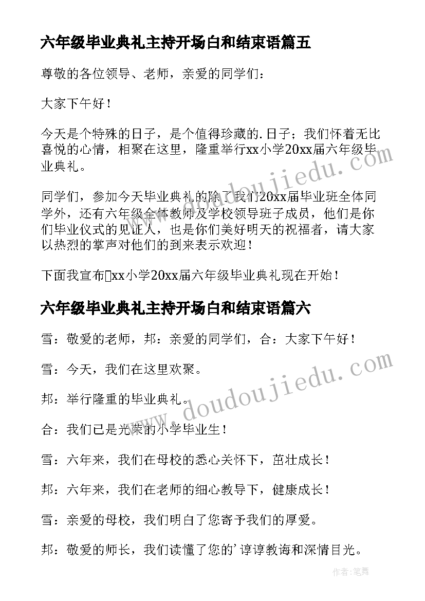 2023年六年级毕业典礼主持开场白和结束语 六年级毕业典礼主持开场白(大全13篇)