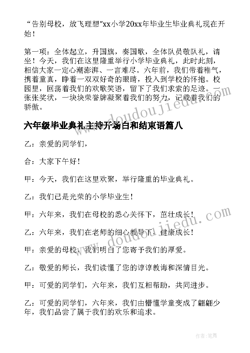 2023年六年级毕业典礼主持开场白和结束语 六年级毕业典礼主持开场白(大全13篇)