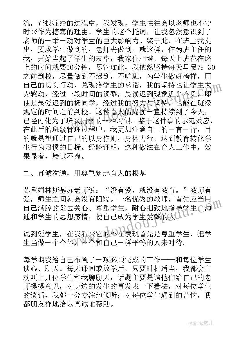 最新为人师表以德树人 为人师表立德树人演讲稿参考(实用8篇)