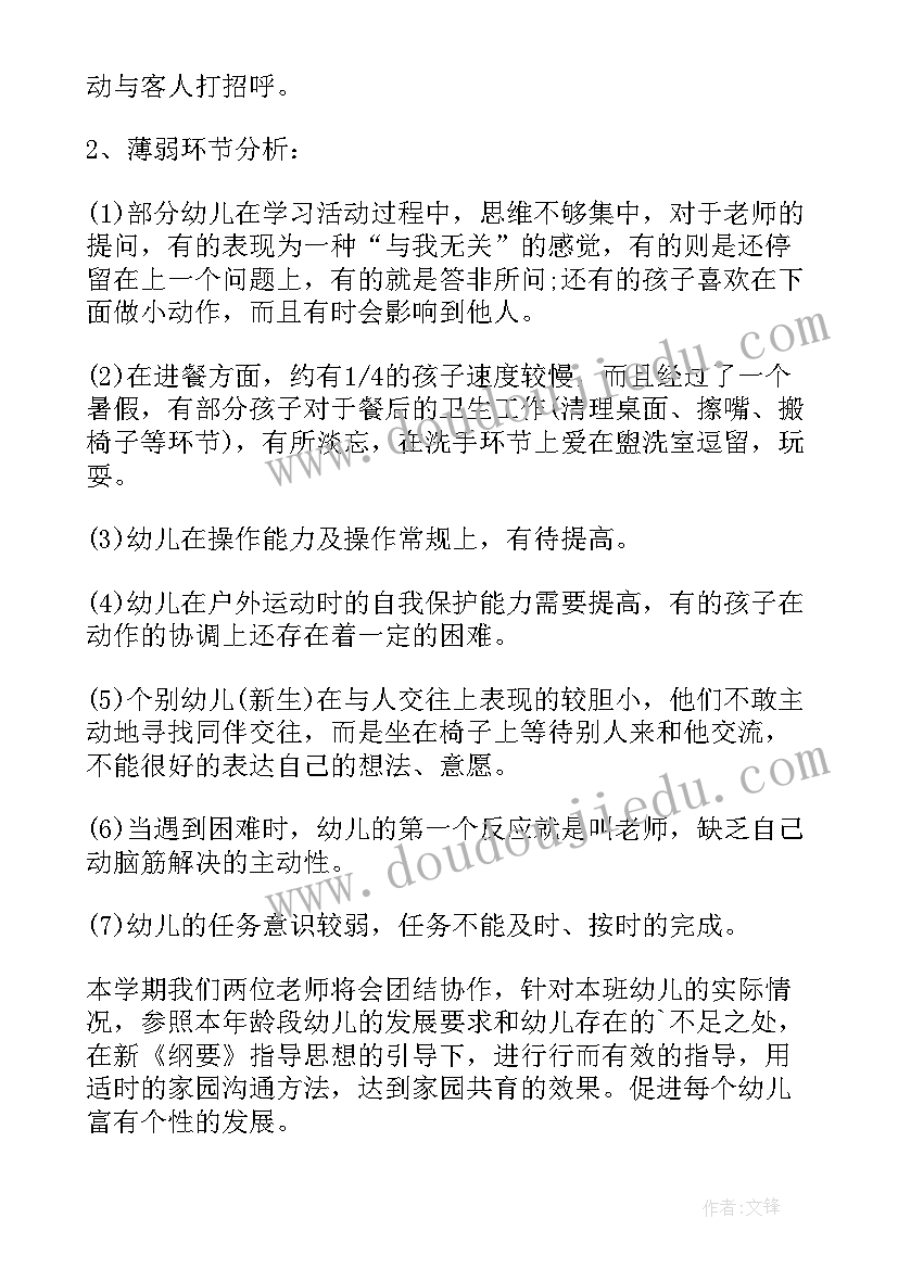 幼儿中班教学工作计划秋 幼儿园中班教学计划(汇总17篇)