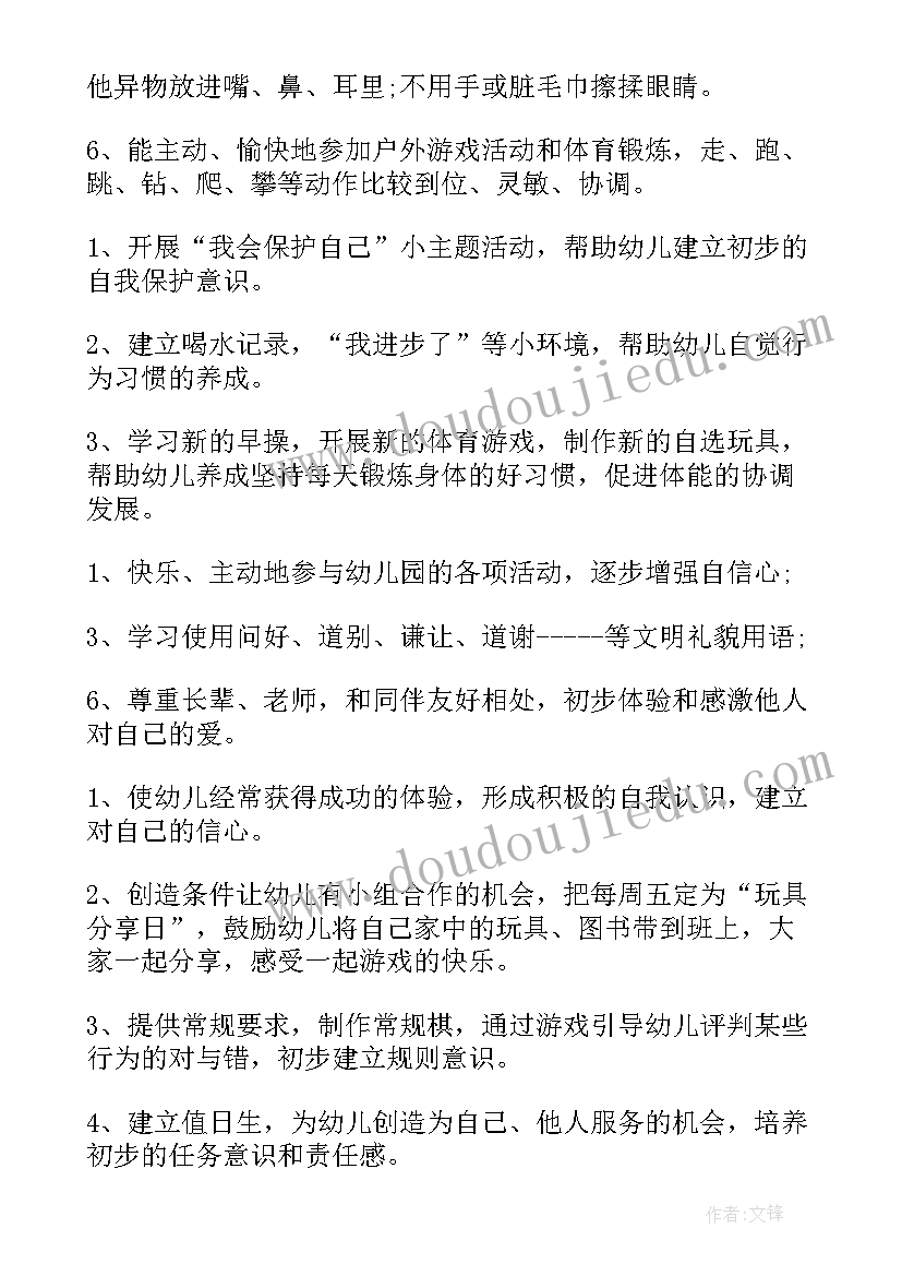 幼儿中班教学工作计划秋 幼儿园中班教学计划(汇总17篇)