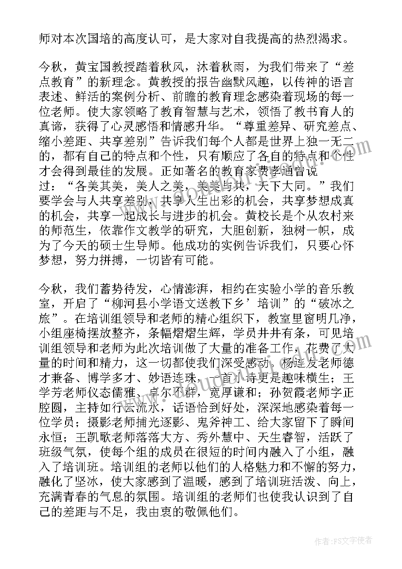 2023年下乡培训总结与反思(实用8篇)