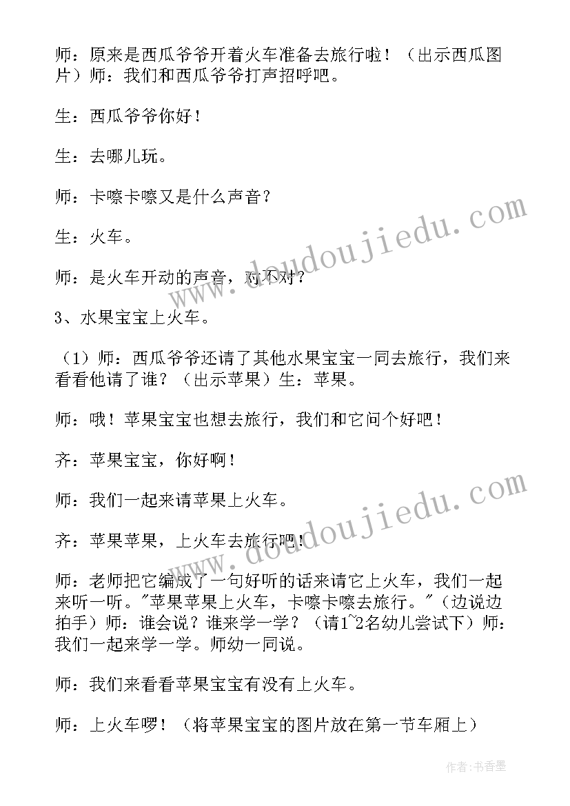 最新小班科学水果宝宝教案(精选10篇)