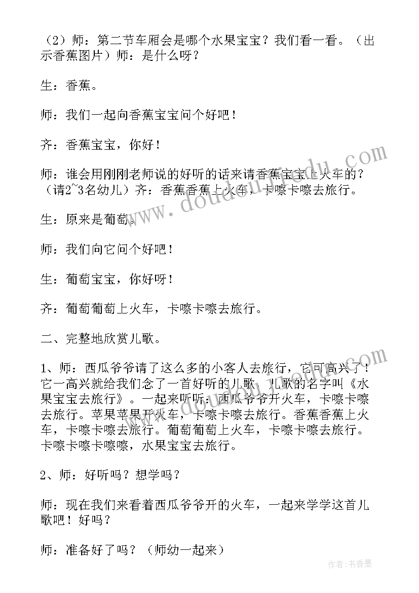 最新小班科学水果宝宝教案(精选10篇)