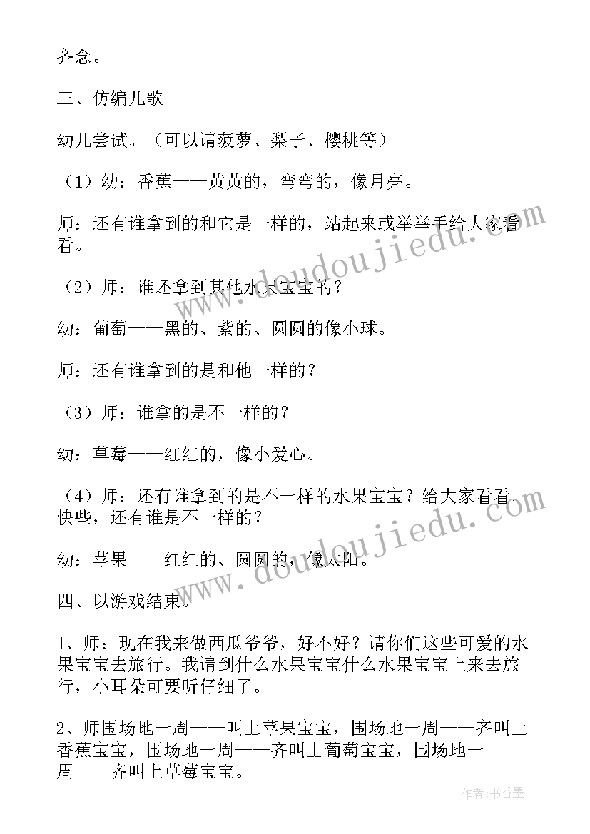 最新小班科学水果宝宝教案(精选10篇)