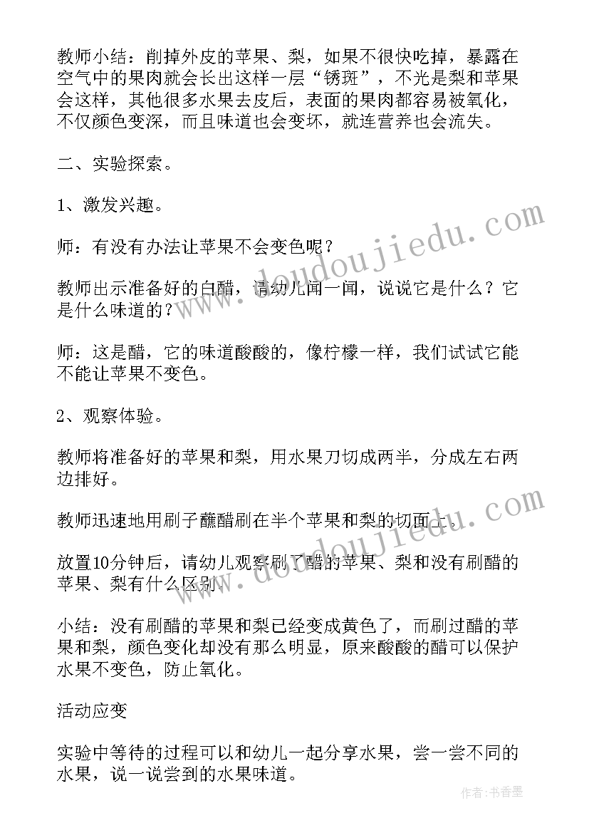 最新小班科学水果宝宝教案(精选10篇)