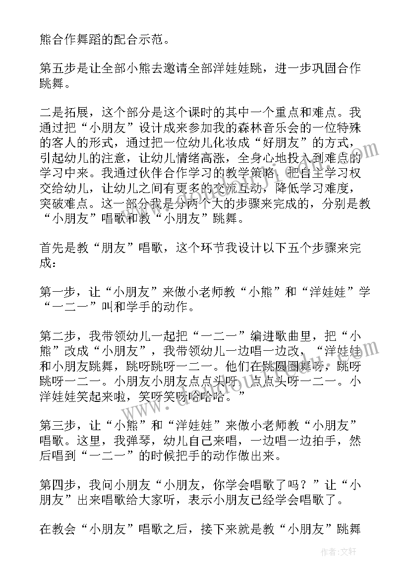 2023年大班音乐洋娃娃和小熊跳舞教案 小班音乐活动洋娃娃和小熊跳舞教案(大全5篇)