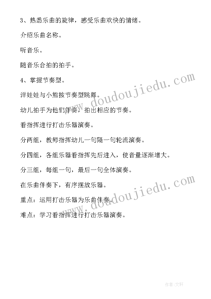 2023年大班音乐洋娃娃和小熊跳舞教案 小班音乐活动洋娃娃和小熊跳舞教案(大全5篇)