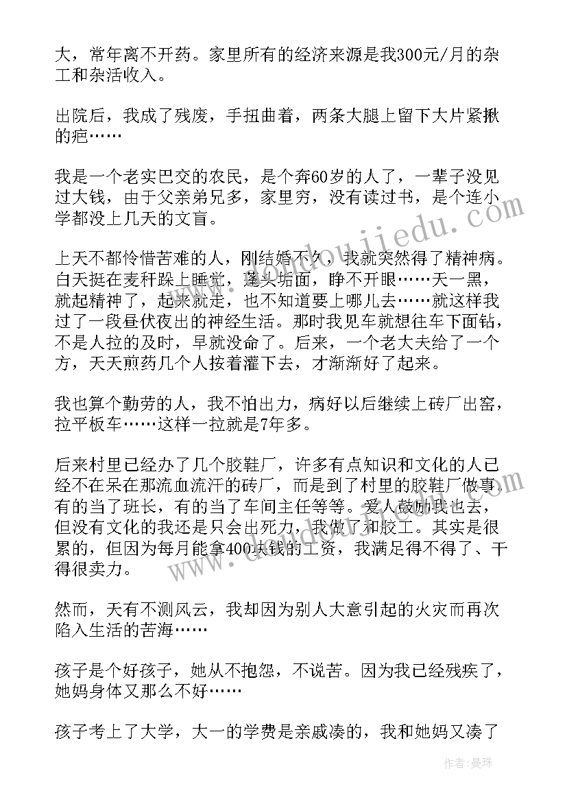 老人因病申请低保户的申请书 儿童疾病低保申请书(精选19篇)