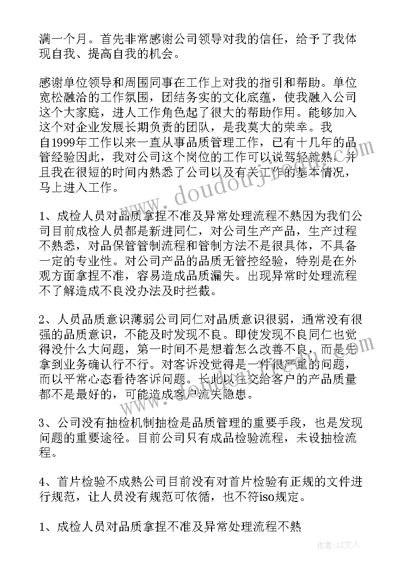 员工提前转正申请书 提前转正申请书(优质14篇)