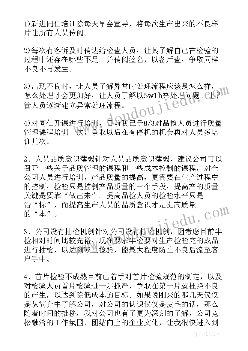 员工提前转正申请书 提前转正申请书(优质14篇)