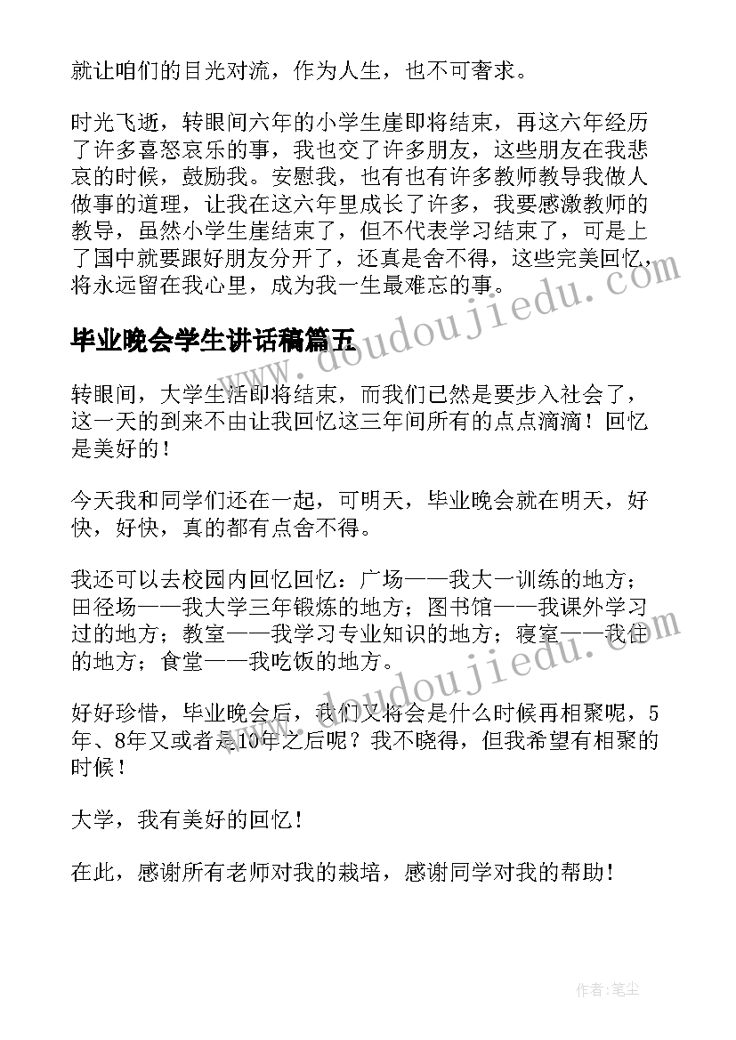 2023年毕业晚会学生讲话稿(通用8篇)