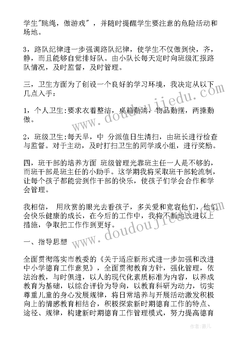 2023年小学二年级数学学期工作计划(通用9篇)